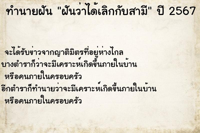 ทำนายฝันฝันว่าได้เลิกกับสามี ทำนายฝันทำนายฝันฝันว่าได้เลิกกับสามี