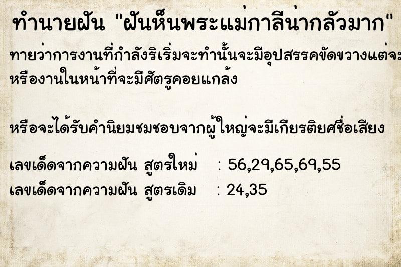 ทำนายฝันทำนายฝันฝันห็นพระแม่กาลีน่ากลัวมาก