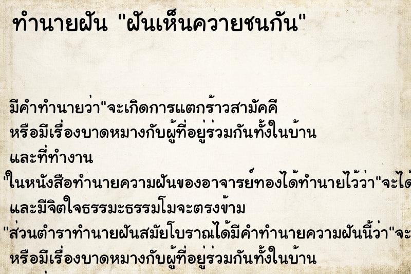 ทำนายฝัน ฝันเห็นควายชนกัน ทำนายฝัน ฝันเห็นควายชนกัน