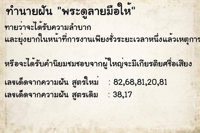 ทำนายฝันพระดูลายมือให้ ทำนายฝันทำนายฝันพระดูลายมือให้