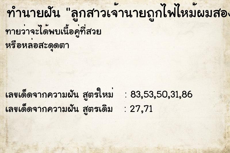 ทำนายฝันทำนายฝันลูกสาวเจ้านายถูกไฟไหม้ผมสองรอบ