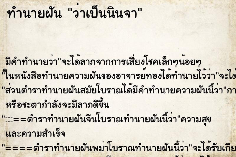 ทำนายฝัน ว่าเป็นนินจา ทำนายฝัน ว่าเป็นนินจา