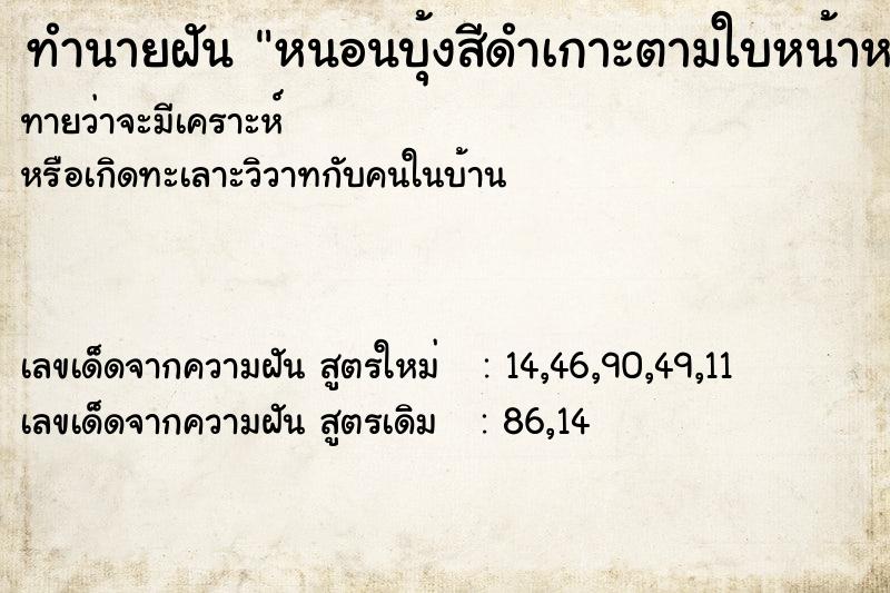 ทำนายฝันหนอนบุ้งสีดำเกาะตามใบหน้าหลายตัว ทำนายฝันทำนายฝันหนอนบุ้งสีดำเกาะตามใบหน้าหลายตัว