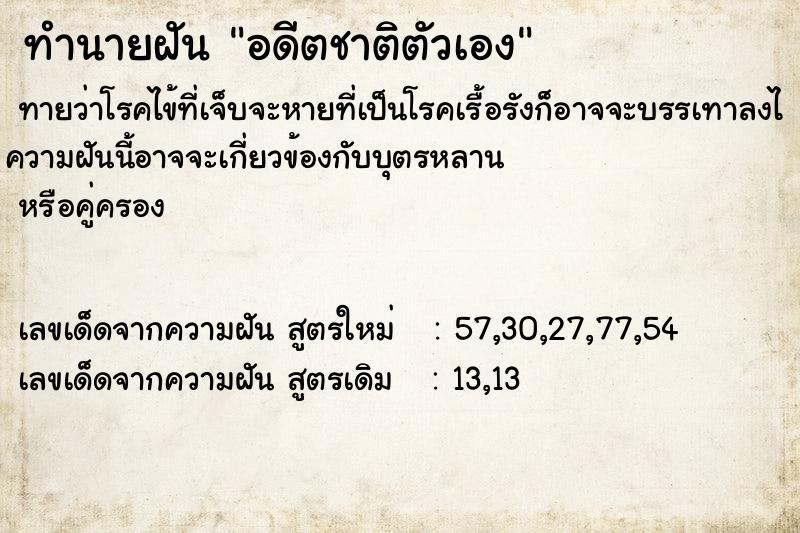 ทำนายฝันทำนายฝันอดีตชาติตัวเอง
