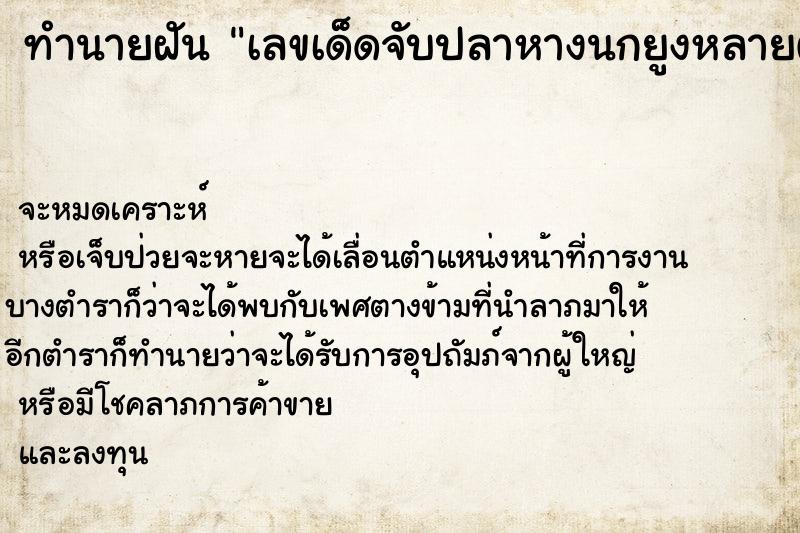 ทำนายฝันเลขเด็ดจับปลาหางนกยูงหลายตัว ทำนายฝันทำนายฝันเลขเด็ดจับปลาหางนกยูงหลายตัว