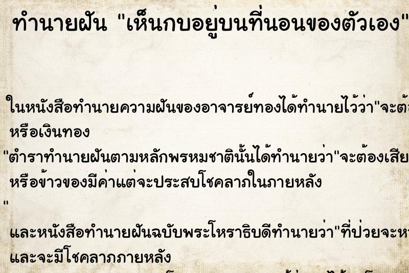 ทำนายฝันเห็นกบอยู่บนที่นอนของตัวเอง ทำนายฝันทำนายฝันเห็นกบอยู่บนที่นอนของตัวเอง