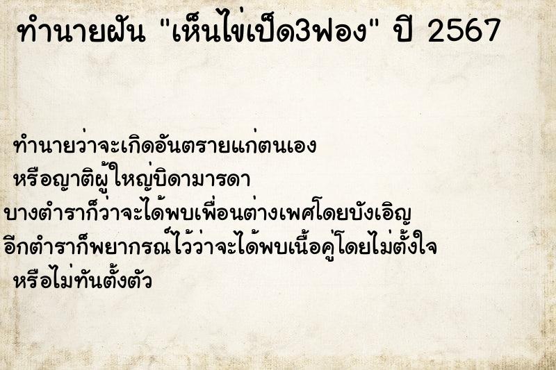 ทำนายฝันทำนายฝันเห็นไข่เป็ด3ฟอง