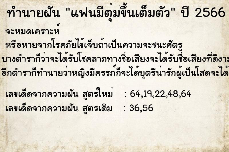 ทำนายฝัน แฟนมีตุ่มขึ้นเต็มตัว ทำนายฝัน แฟนมีตุ่มขึ้นเต็มตัว