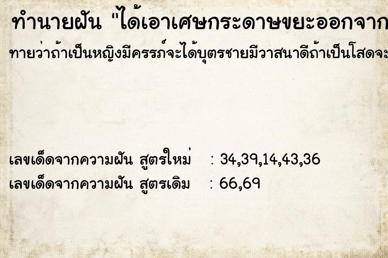 ทำนายฝันทำนายฝันได้เอาเศษกระดาษขยะออกจากกระเป๋าสตางค์ทิ้ง