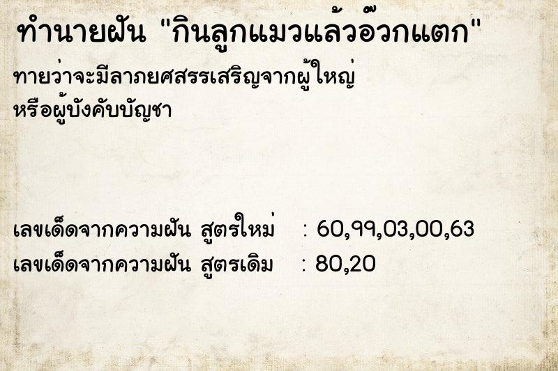 ทำนายฝันกินลูกแมวแล้วอ๊วกแตก ทำนายฝันทำนายฝันกินลูกแมวแล้วอ๊วกแตก