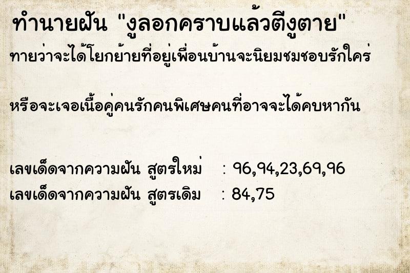 ทำนายฝันงูลอกคราบแล้วตีงูตาย ทำนายฝันทำนายฝันงูลอกคราบแล้วตีงูตาย