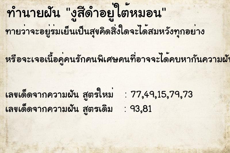 ทำนายฝันทำนายฝันงูสีดำอยู่ใต้หมอน