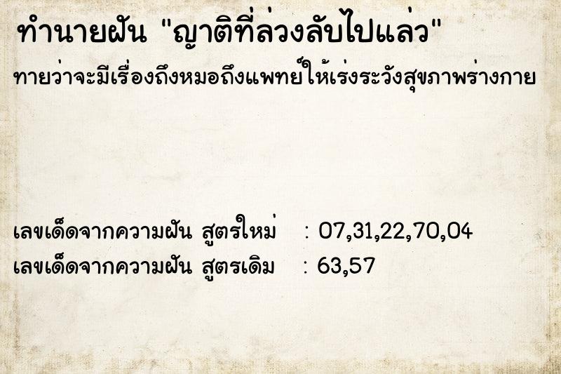 ทำนายฝันญาติที่ล่วงลับไปแล่ว ทำนายฝันทำนายฝันญาติที่ล่วงลับไปแล่ว