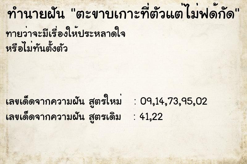 ทำนายฝันตะขาบเกาะที่ตัวแต่ไม่ฟด้กัด ทำนายฝันทำนายฝันตะขาบเกาะที่ตัวแต่ไม่ฟด้กัด