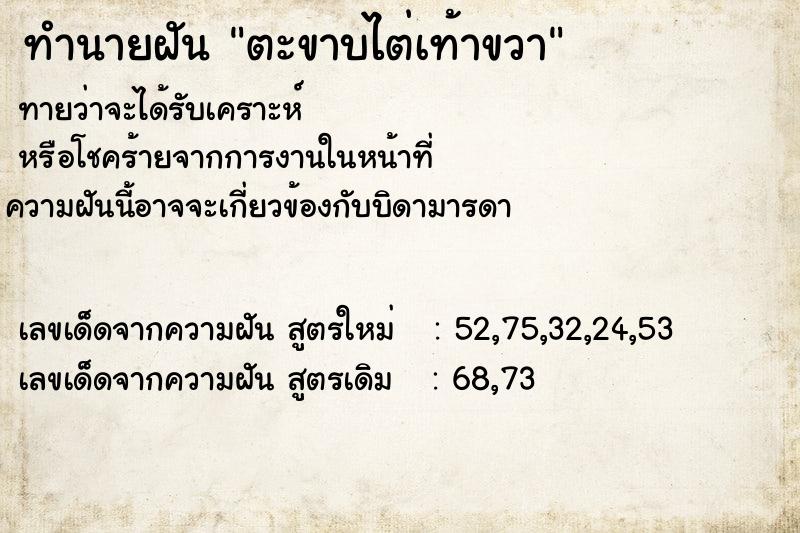 ทำนายฝันทำนายฝันตะขาบไต่เท้าขวา