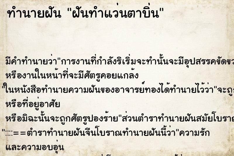 ทำนายฝันฝันทำแว่นตาบิ่น ทำนายฝันทำนายฝันฝันทำแว่นตาบิ่น