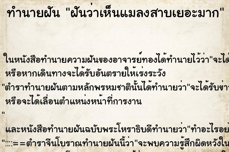 ทำนายฝันทำนายฝันฝันว่าเห็นแมลงสาบเยอะมาก
