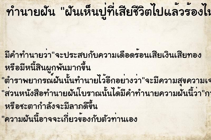 ทำนายฝันฝันเห็นปู่ที่เสียชีวิตไปแล้วร้องไห้ ทำนายฝันทำนายฝันฝันเห็นปู่ที่เสียชีวิตไปแล้วร้องไห้