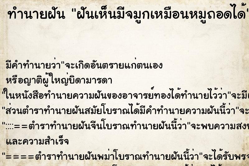 ทำนายฝัน ฝันเห็นมีจมูกเหมือนหมูถอดได้ ทำนายฝัน ฝันเห็นมีจมูกเหมือนหมูถอดได้