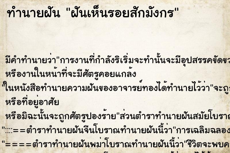 ทำนายฝัน ฝันเห็นรอยสักมังกร ทำนายฝัน ฝันเห็นรอยสักมังกร