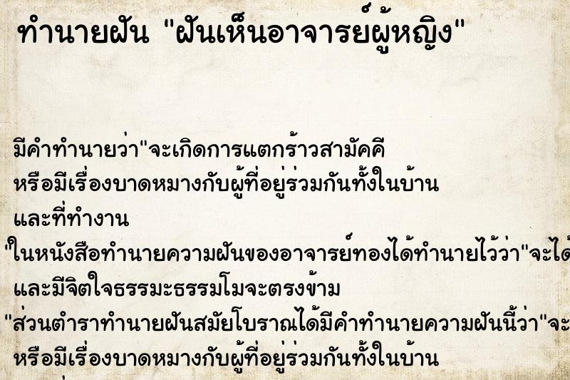 ทำนายฝัน ฝันเห็นอาจารย์ผู้หญิง ตำราโบราณ แม่นที่สุดในโลก