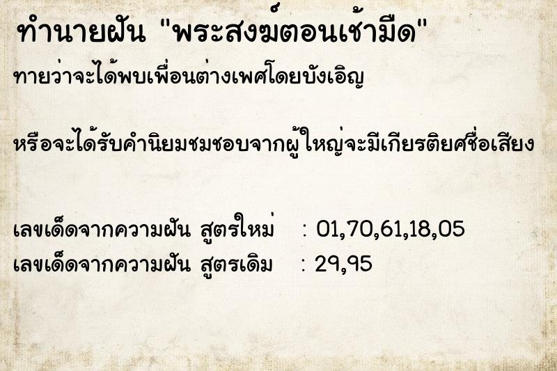 ทำนายฝันพระสงฆ์ตอนเช้ามืด ทำนายฝันทำนายฝันพระสงฆ์ตอนเช้ามืด