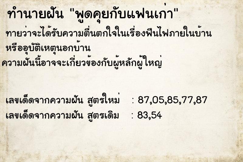 ทำนายฝันทำนายฝันพูดคุยกับแฟนเก่า