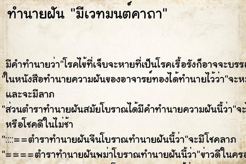 ทำนายฝัน มีเวทมนต์คาถา