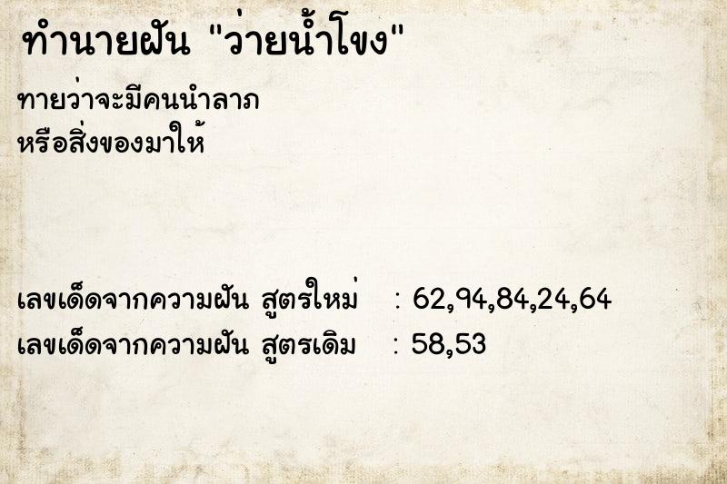 ทำนายฝันว่ายน้ำโขง ทำนายฝันทำนายฝันว่ายน้ำโขง