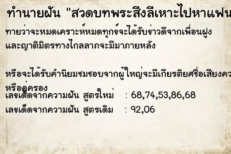 ทำนายฝันทำนายฝันสวดบทพระสีงลีเหาะไปหาแฟน