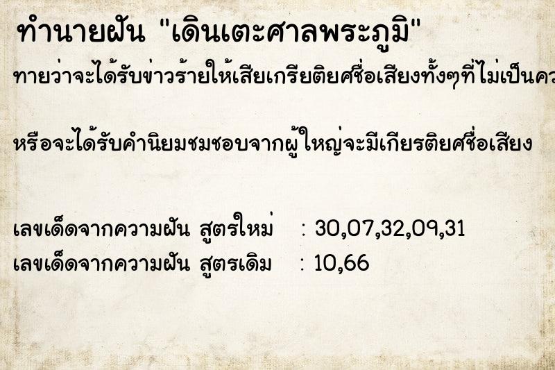 ทำนายฝันเดินเตะศาลพระภูมิ ทำนายฝันทำนายฝันเดินเตะศาลพระภูมิ