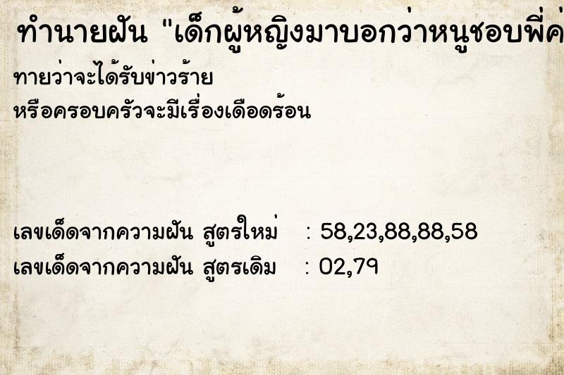 ทำนายฝันทำนายฝันเด็กผู้หญิงมาบอกว่าหนูชอบพี่ค่ะ