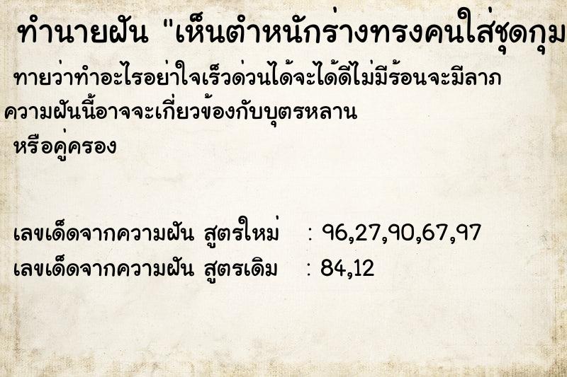 ทำนายฝันเห็นตำหนักร่างทรงคนใส่ชุดกุมารและร่างทรง ทำนายฝันทำนายฝันเห็นตำหนักร่างทรงคนใส่ชุดกุมารและร่างทรง