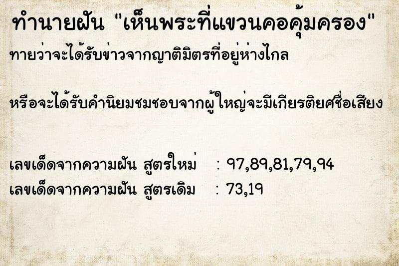ทำนายฝันเห็นพระที่แขวนคอคุ้มครอง ทำนายฝันทำนายฝันเห็นพระที่แขวนคอคุ้มครอง