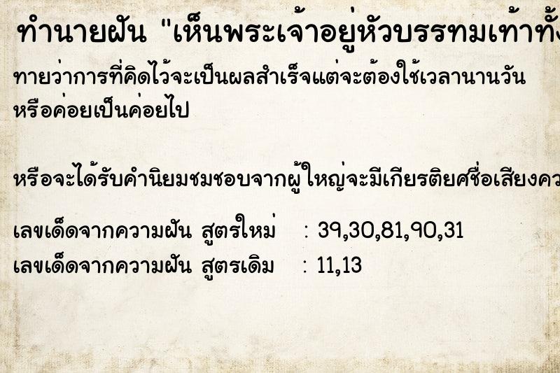 ทำนายฝัน เห็นพระเจ้าอยู่หัวบรรทมเท้าทั้ง2ชิดกัน ตำราโบราณ แม่นที่สุดในโลก