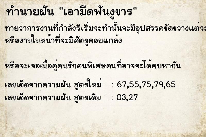 ทำนายฝันเอามีดฟันงูขาÃ ทำนายฝันทำนายฝันเอามีดฟันงูขาÃ
