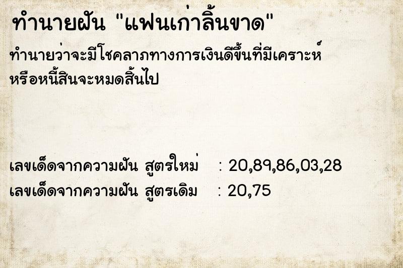 ทำนายฝันแฟนเก่าลิ้นขาด ทำนายฝันทำนายฝันแฟนเก่าลิ้นขาด