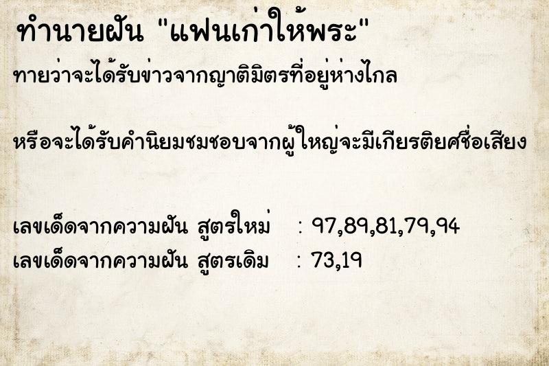 ทำนายฝันทำนายฝันแฟนเก่าให้พระ