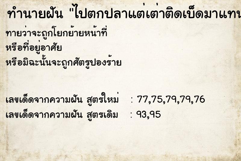ทำนายฝันทำนายฝันไปตกปลาแต่เต่าติดเบ็ดมาแทน