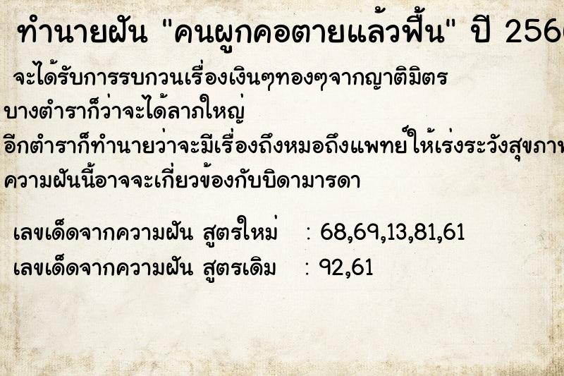 ทำนายฝัน คนผูกคอตายแล้วฟื้น ทำนายฝัน คนผูกคอตายแล้วฟื้น