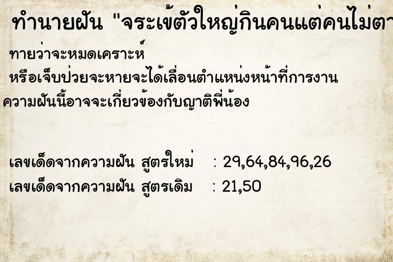 ทำนายฝันจระเข้ตัวใหญ่กินคนแต่คนไม่ตาย ทำนายฝันทำนายฝันจระเข้ตัวใหญ่กินคนแต่คนไม่ตาย