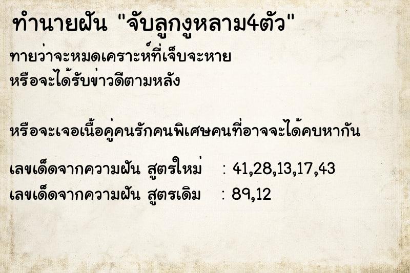 ทำนายฝันจับลูกงูหลาม4ตัว ทำนายฝันทำนายฝันจับลูกงูหลาม4ตัว