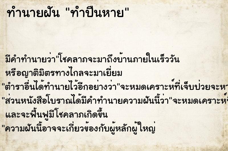 ทำนายฝัน ทำปืนหาย ทำนายฝัน ทำปืนหาย