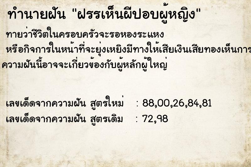 ทำนายฝันทำนายฝันฝรรเห็นผีปอบผู้หญิง