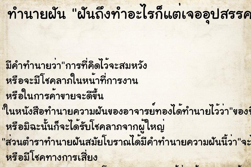 ทำนายฝันฝันถึงทำอะไรก็แต่เจออุปสรรค ทำนายฝันทำนายฝันฝันถึงทำอะไรก็แต่เจออุปสรรค