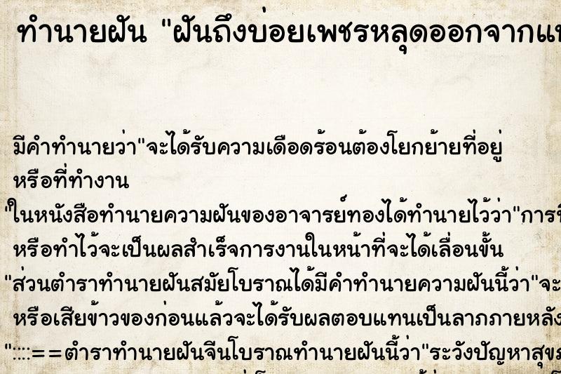 ทำนายฝันฝันถึงบ่อยเพชรหลุดออกจากแหวนแต่งงาน ทำนายฝันทำนายฝันฝันถึงบ่อยเพชรหลุดออกจากแหวนแต่งงาน