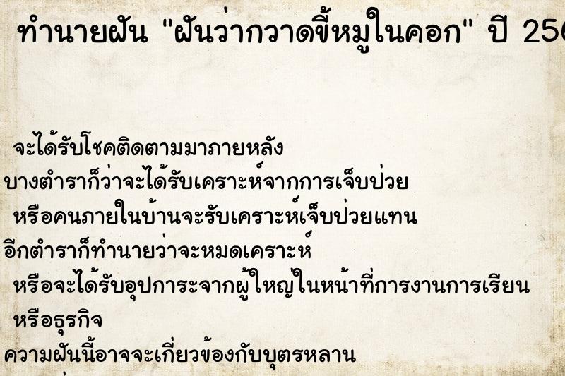 ทำนายฝันฝันว่ากวาดขี้หมูในคอก ทำนายฝันทำนายฝันฝันว่ากวาดขี้หมูในคอก