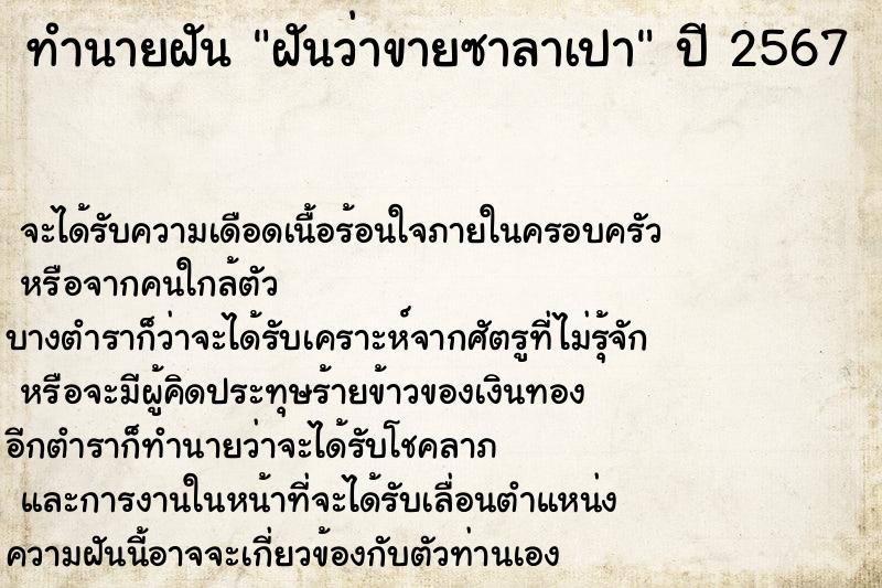 ทำนายฝันฝันว่าขายซาลาเปา ทำนายฝันทำนายฝันฝันว่าขายซาลาเปา