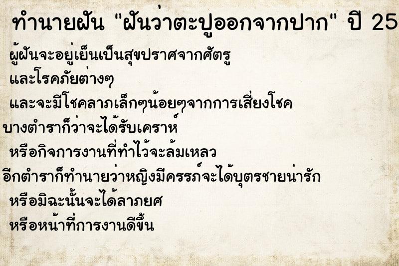 ทำนายฝันทำนายฝันฝันว่าตะปูออกจากปาก