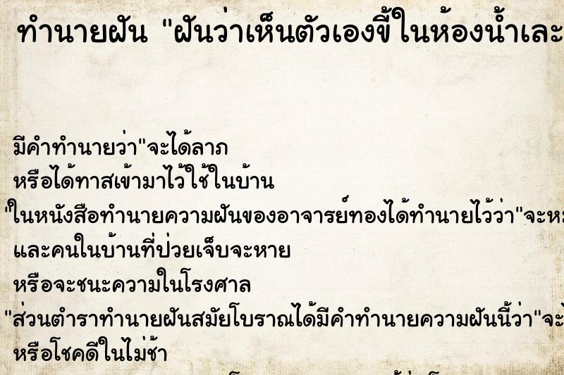 ทำนายฝันฝันว่าเห็นตัวเองขี้ในห้องน้ำเละเทะ ทำนายฝันทำนายฝันฝันว่าเห็นตัวเองขี้ในห้องน้ำเละเทะ